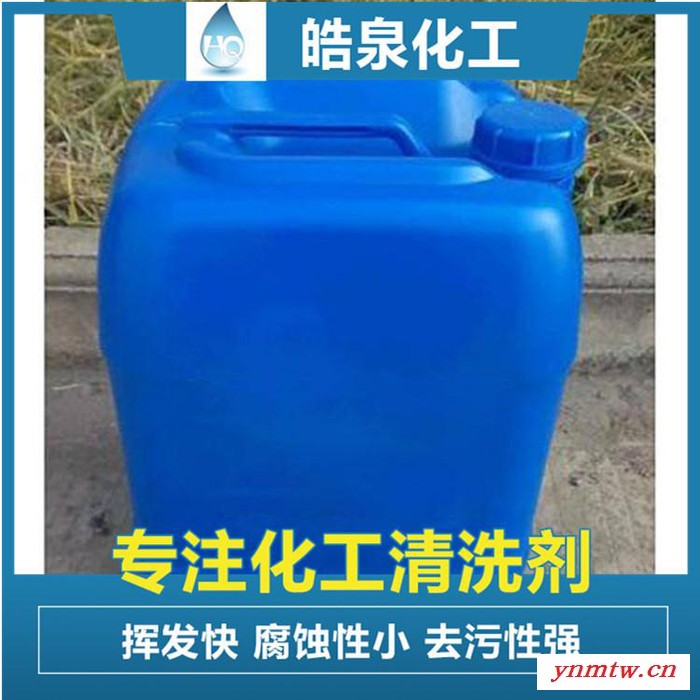 皓泉HQ-101 工程机械重油污黄油清洗剂擦机水挖掘机强力化油剂冲床黄袍油污溶解剂图6