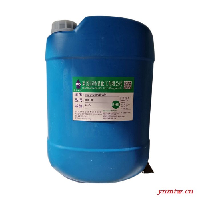 皓泉HQ-101 工程机械重油污黄油清洗剂擦机水挖掘机强力化油剂冲床黄袍油污溶解剂图4