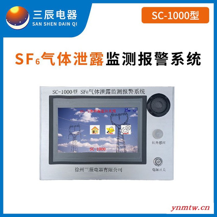 【三辰电器】SC-1000型SF6监控系统 SF6气体在线监测报警系统 厂家直供 SF6泄漏监控报警系统