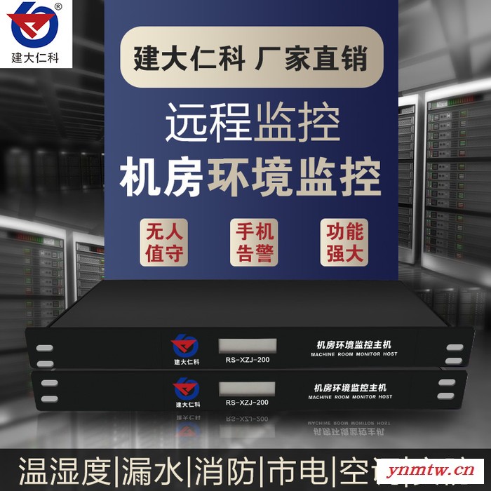 建大仁科机房动力环境监控系统温度湿度市电漏水检测烟雾gsm检测报警主机图2