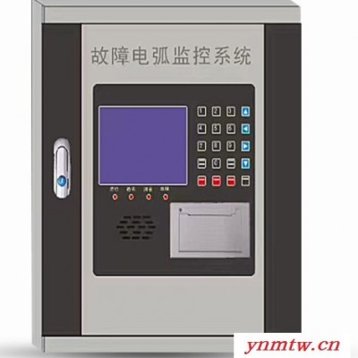 故障电弧监控主机监控系统 中一ZYAFD