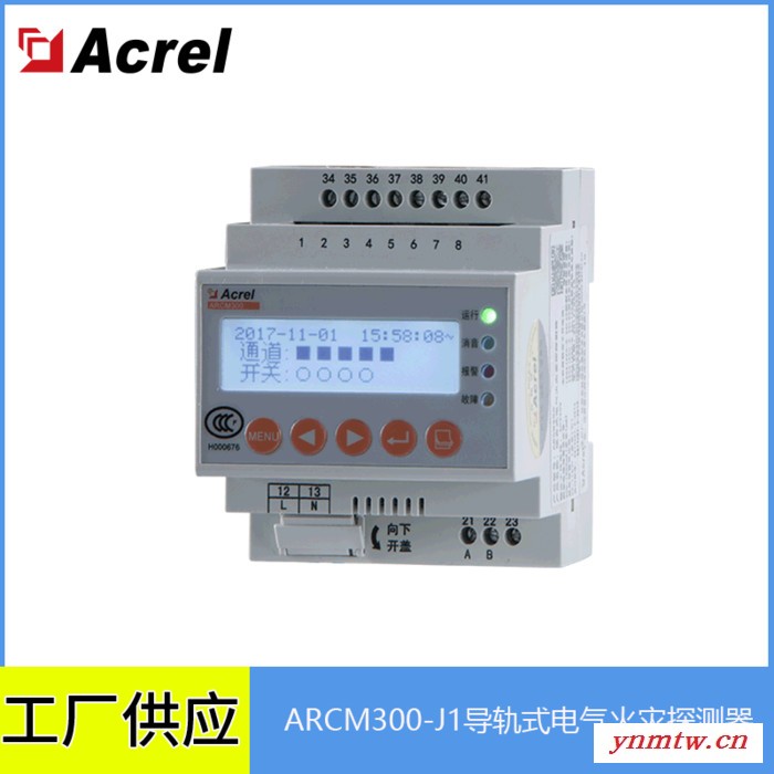 安科瑞ARCM300-Z-4G 智慧用电监控系统 电气安全监控装置图5