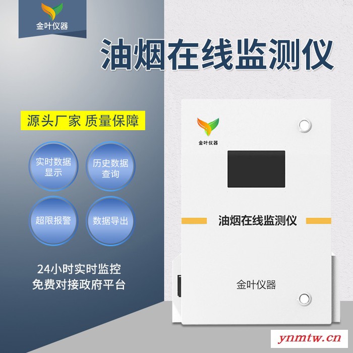 油烟在线监控系统，酒店餐饮专用SLFW-YC01油烟实时监控系统，推荐济南金叶仪器图3
