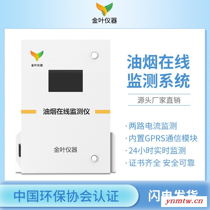 油烟在线监控系统，酒店餐饮专用SLFW-YC01油烟实时监控系统，推荐济南金叶仪器图6