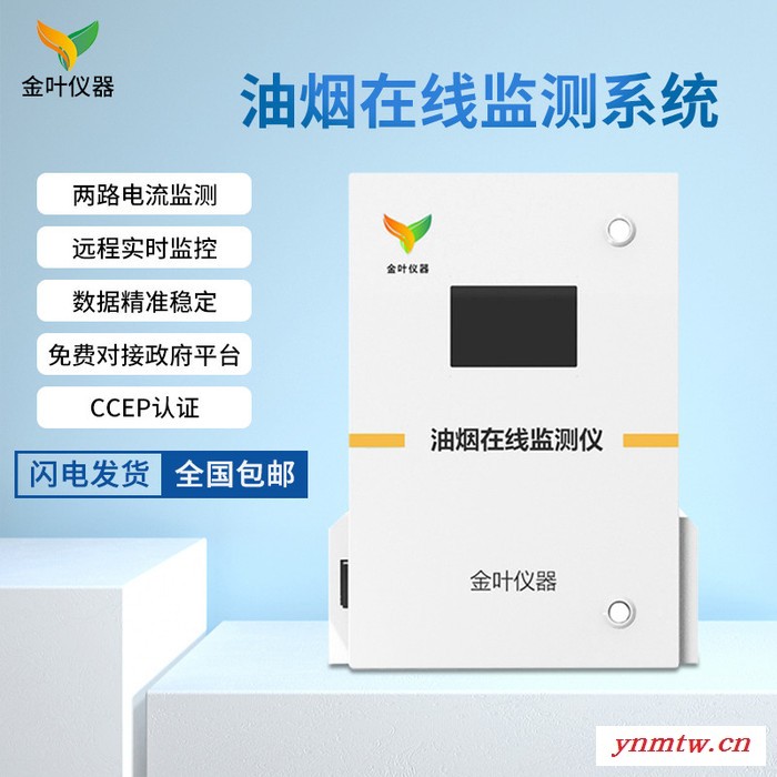 油烟在线监控系统，酒店餐饮专用SLFW-YC01油烟实时监控系统，推荐济南金叶仪器图7