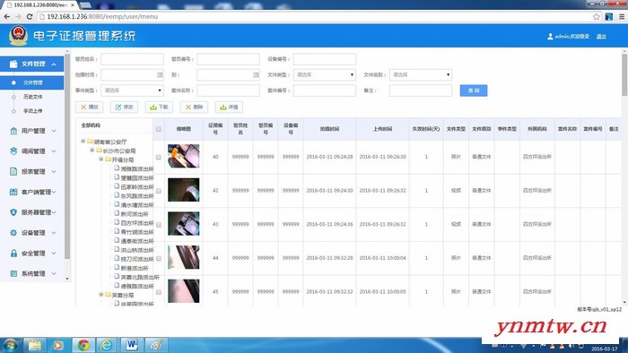 数据管理远程监控系统 湖南中信安电子监控证据管理平台信息 数据管理执法记录仪配件 数据管理平台图4
