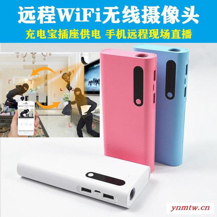 V6+无线摄像头用手机接收远程监控系统插座供电图5