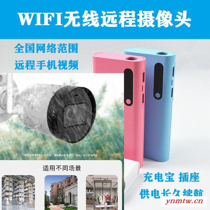 V6+无线摄像头用手机接收远程监控系统插座供电图6