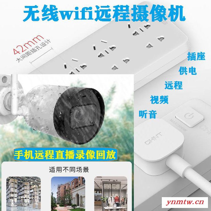 V6+无线摄像头用手机接收远程监控系统插座供电图7