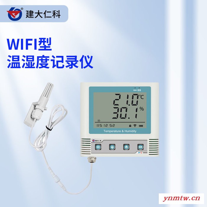 建大仁科 温湿度监控系统图4