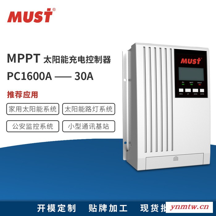MUST美世乐太阳能控制器 太阳能路灯系统控制器30a 监控系统控制器 太阳能系统控制器图6