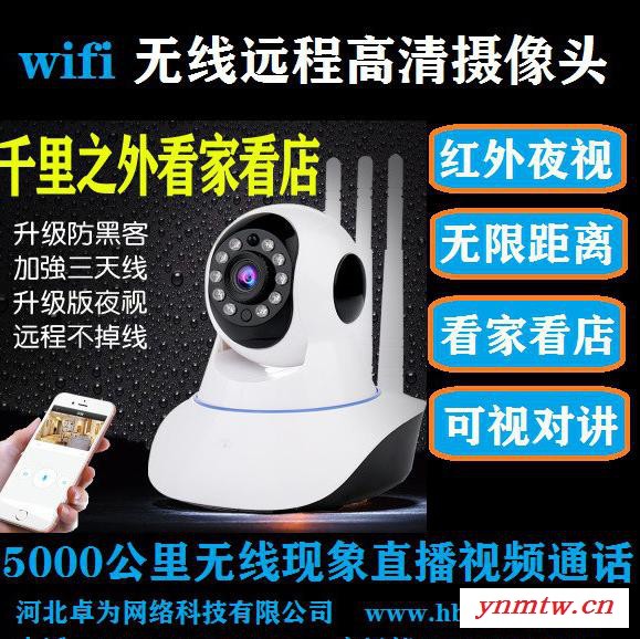 远程无线红外夜视云台小型家用摄像头  远程无线wifi摄像头 音视频监控 无线远程 看库房 看家 看孩子 看货物 看车辆图2