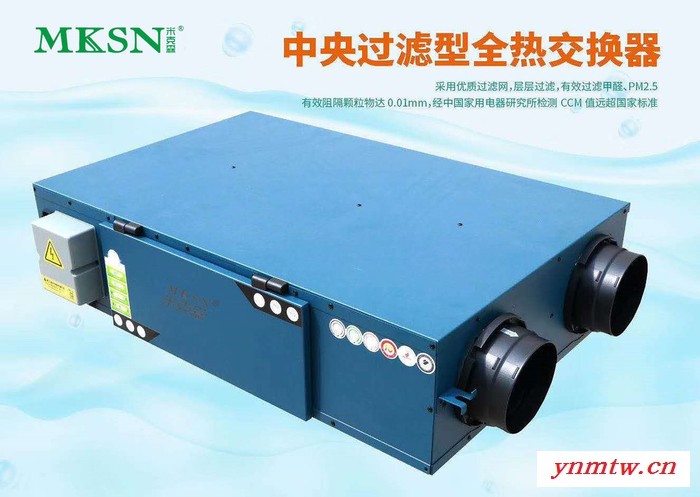 MKSN/米克森MKSN-D250FTC新风系统家用新风石墨烯热交换芯,克邦芯体,智能控制系统