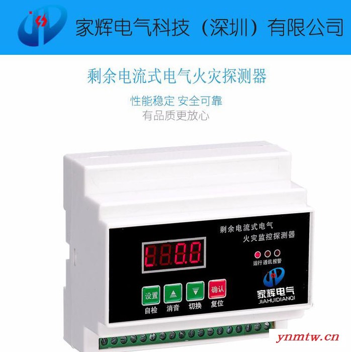 电气火灾监控探测器剩余电流火灾监控系统1通道漏电温度检测系统性价比高深圳制造品质保证图4