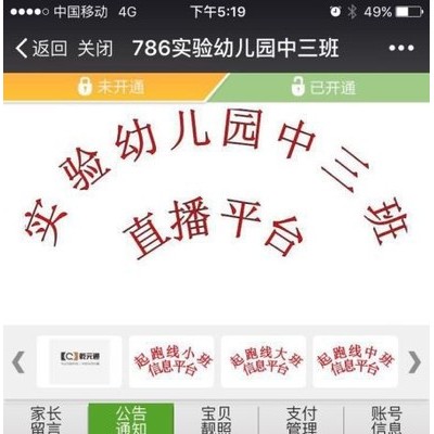 乾元通幼儿园远程视频监控系统,园长家长的好帮手