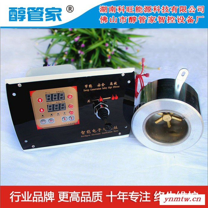 湖南科旺供应山西省 临汾醇管家 无风机一键点火微电脑控制系统 电加热炉头 摇杆操作 99.9甲醇 六角喷头 温度感应智控