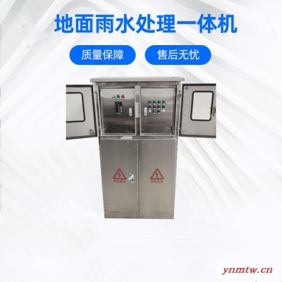 雨水控制系统 山西长治海绵城市 供应雨水处理净化设备 PLC变频控制柜