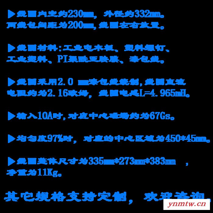 湖南派生科技PS1HM-332 亥姆霍兹线圈 人命科学磁场实验 线圈控制系统 梯度线圈 磁场显微镜实验 磁路图2