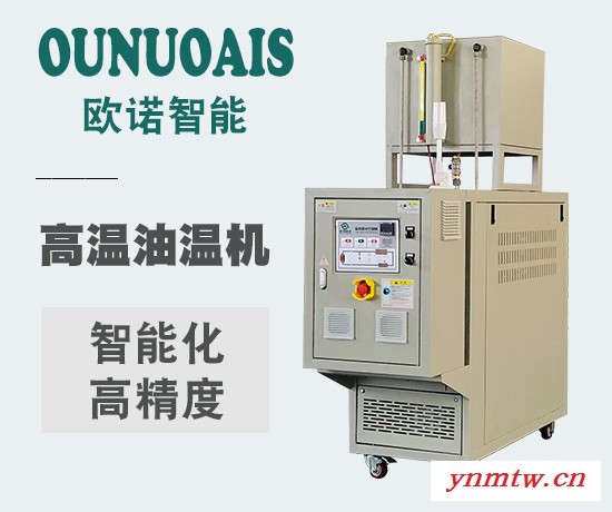 性能稳定模温机厂家 模温机温度控制系统 四川模温机价格优惠图3