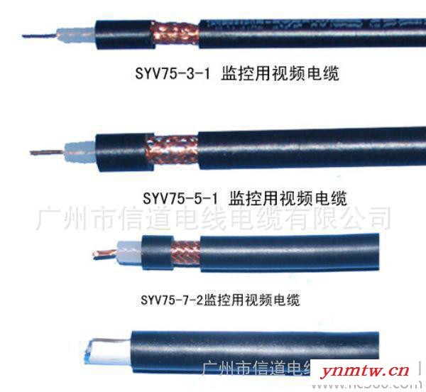 视频监控线,视频监控线SYV-75-4