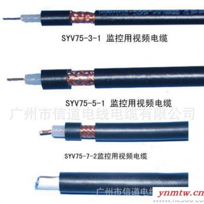 视频监控线,视频监控线SYV-75-4