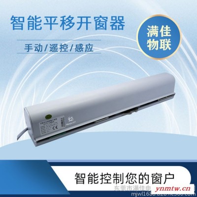 满佳物联智能家居门窗控制系统套装平移开窗器风雨感应器智能网关