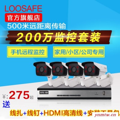 loosafe监控设备套装4/8路高清监控摄像头视频监控系统
