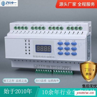 智能照明模块  照明模块控制系统 中一ZY-0816A