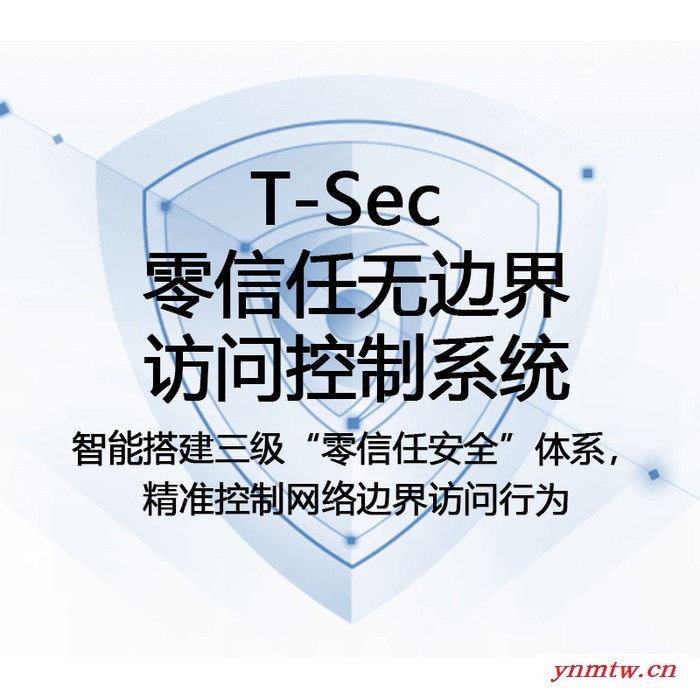 腾讯云T-Sec零信任无边界访问控制系统-终端访问控制方案 终端安全管理