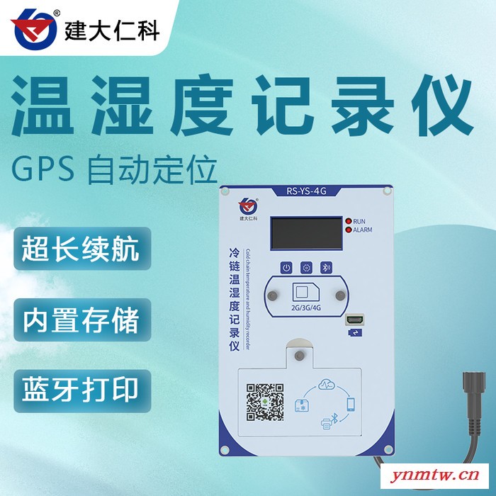 建大仁科 高精度温湿度记录仪 正规的温湿度监控系统 温湿度监控控制系统图5