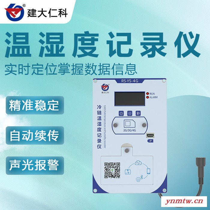 建大仁科 高精度温湿度记录仪 正规的温湿度监控系统 温湿度监控控制系统图3