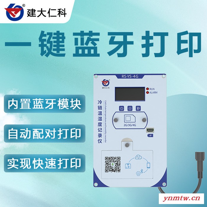 建大仁科 高精度温湿度记录仪 正规的温湿度监控系统 温湿度监控控制系统图4