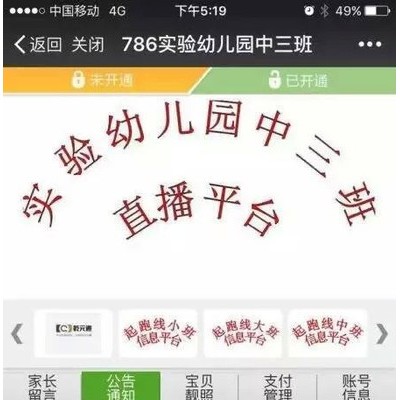 乾元通远程监控系统手机视频监控幼儿园远程监控系统微信观看端