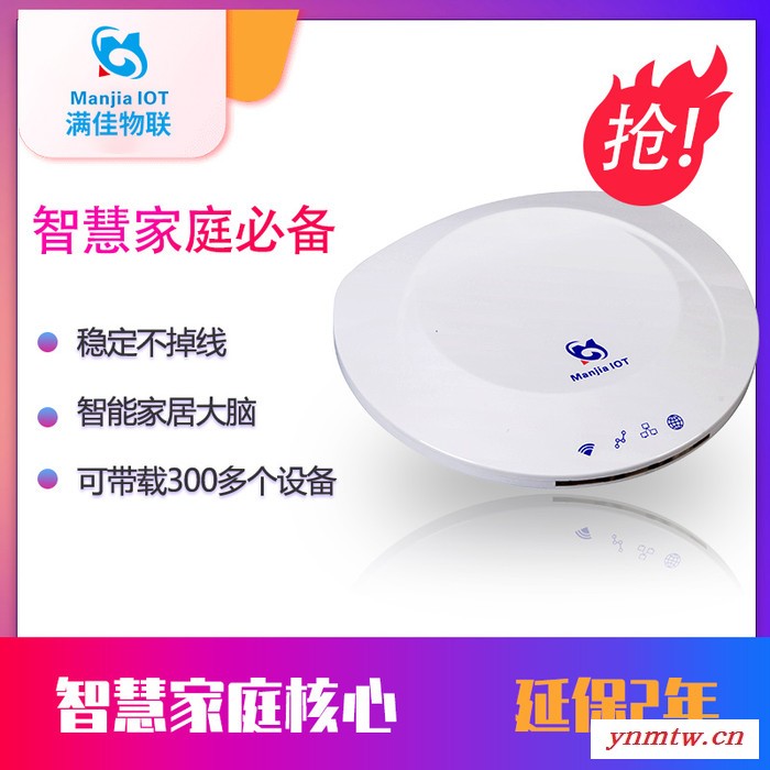 智能家居厂家招商 满佳物联 全屋智能家居 智能主机 智能网关 智能中控 智能家居控制系统