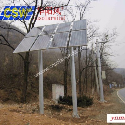 华阳风CSW-200W 太阳能野外监控系统 视频监控无线传输电源 野外监控设备太阳能供电系统