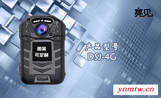 亮见DSJ-4G视音频执法记录仪   激光定位系统图2