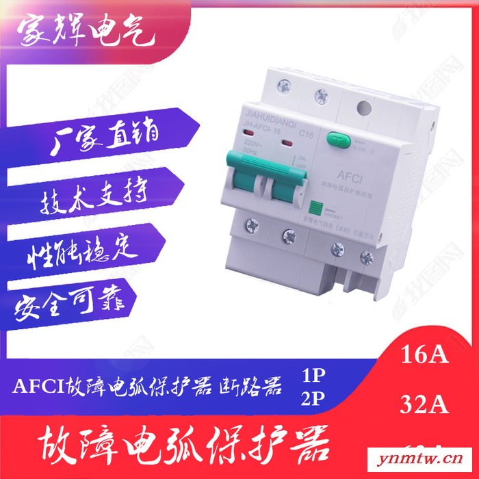 家辉电气JH-AFCI-01 电气火灾监控故障电弧探测器故障电弧保护器故障电弧断路器电气火灾监控系统安全用电智慧用电图5