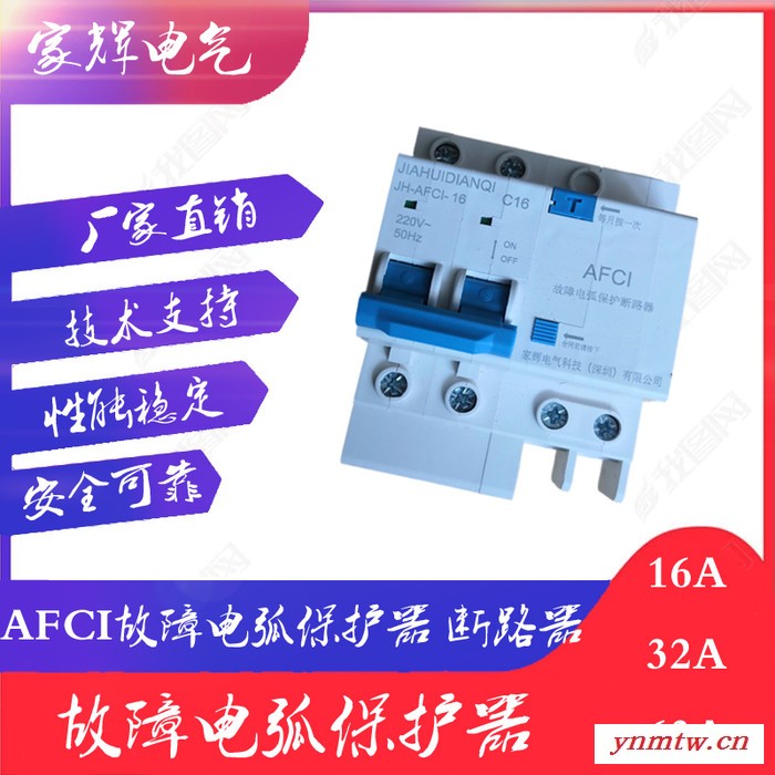 家辉电气JH-AFCI-01 电气火灾监控故障电弧探测器故障电弧保护器故障电弧断路器电气火灾监控系统安全用电智慧用电图2