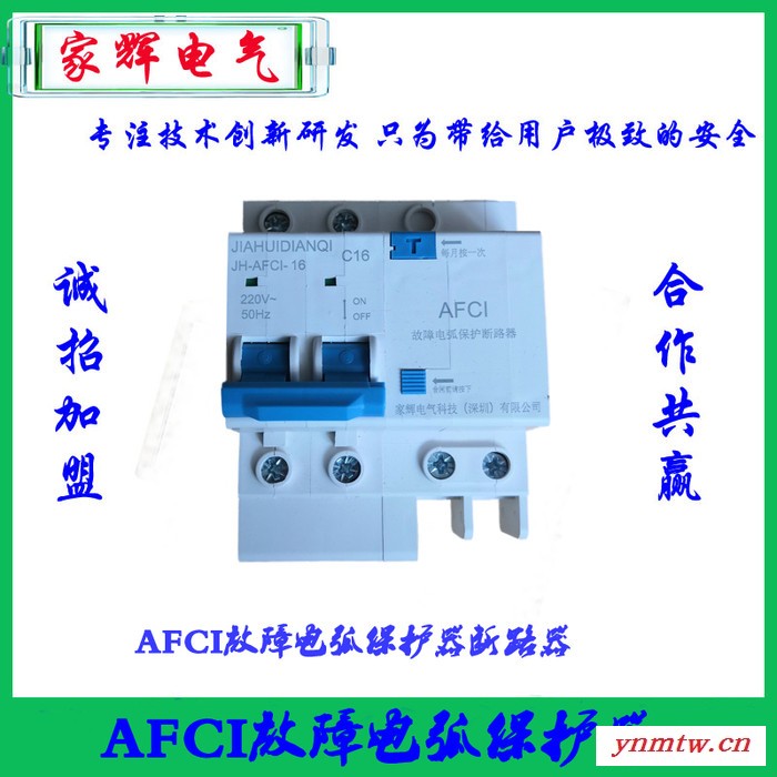 家辉电气JH-AFCI-01 电气火灾监控故障电弧探测器故障电弧保护器故障电弧断路器电气火灾监控系统安全用电智慧用电图3