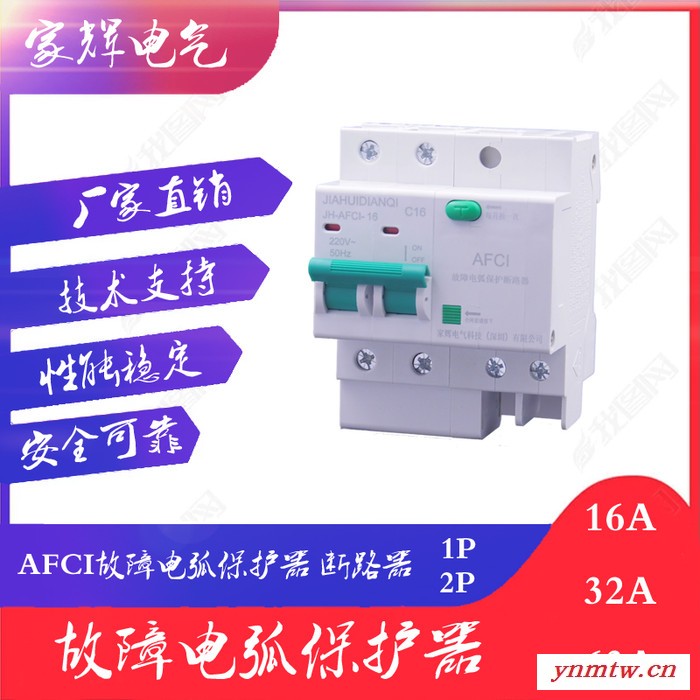 家辉电气JH-AFCI-01 电气火灾监控故障电弧探测器故障电弧保护器故障电弧断路器电气火灾监控系统安全用电智慧用电图6