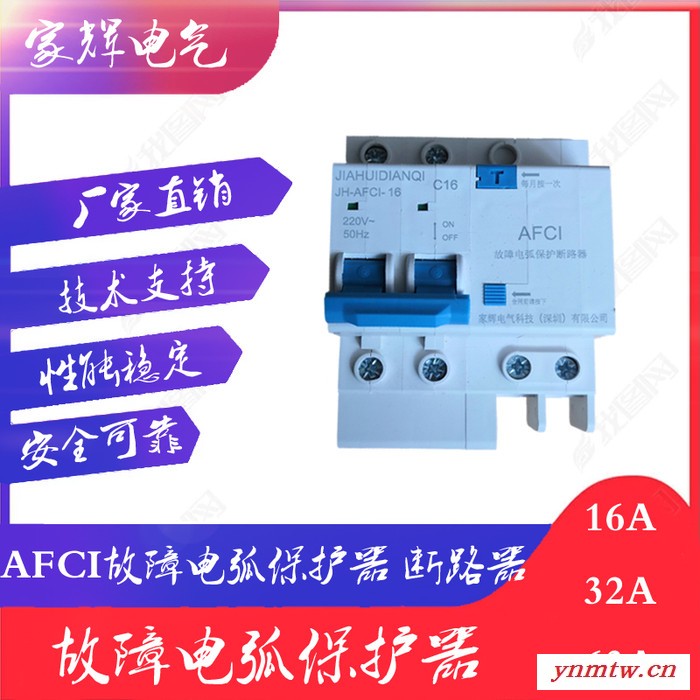 家辉电气JH-AFCI-01 电气火灾监控故障电弧探测器故障电弧保护器故障电弧断路器电气火灾监控系统安全用电智慧用电图4