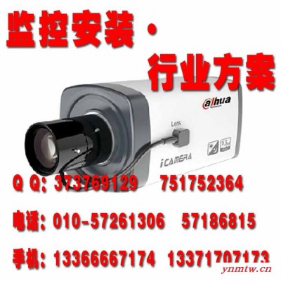 供应视频监控安装监控系统13366667174北京视频监控安装监控系统