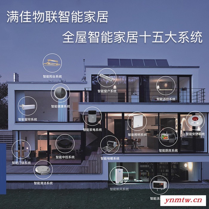 满佳物联智能家居 招募城市合伙人 智能家居控制系统  中国优选品牌