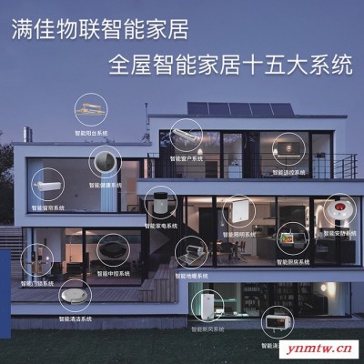 满佳物联智能家居 招募城市合伙人 智能家居控制系统  中国优选品牌