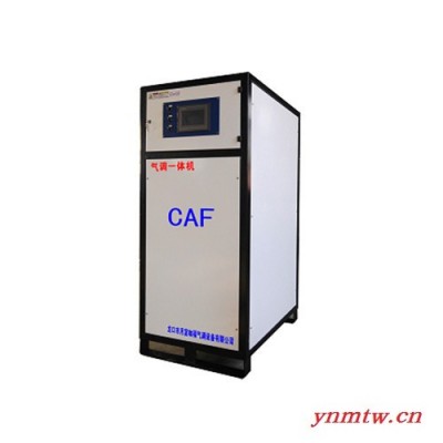 咖福CAF-A-Q 全能型气调一体机果帐气调机 大型在线气体浓度分析与控制系统