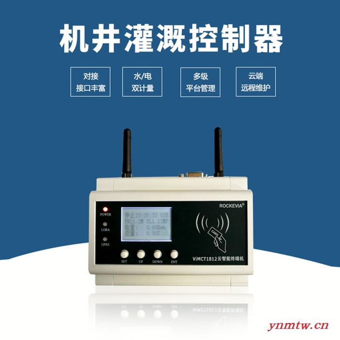 厂家供应高标准农田灌溉控制器 IC卡刷卡测控终端控制系统 水电双计量机井控制系统 射频卡机井灌溉控制器图3
