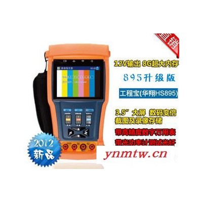 工程宝895 视频监控测试仪HS895 数字万用表 光功率计