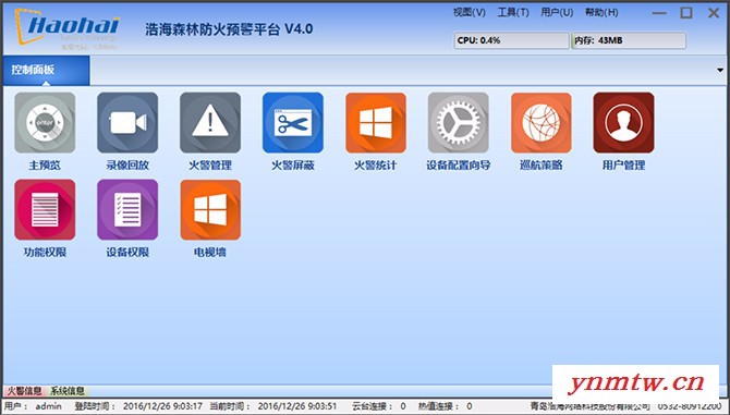 浩海科技 森林防火视频监控管理云平台 远程预警监控系统