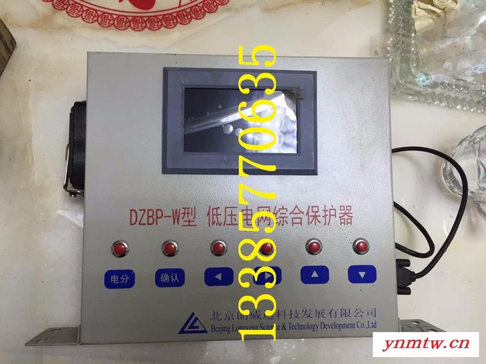 北京朗威达DZBP-Y低压电网综合保护器   煤矿低压过电压保护器图2
