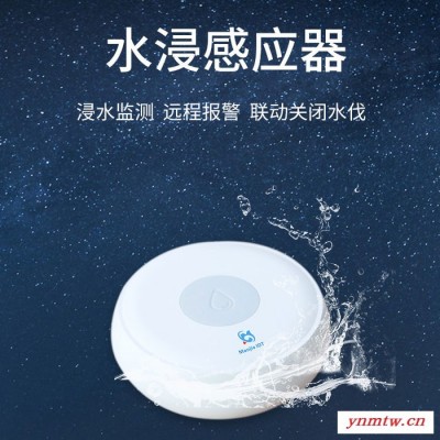 满佳物联智能家居 zigbee智能家居 智能安防控制系统
